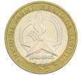 Монета 10 рублей 2005 года ММД «60 лет победы» (Артикул: K12-41967) — Фото №1