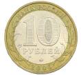 Монета 10 рублей 2005 года ММД «60 лет победы» (Артикул: K12-41967) — Фото №2