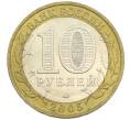 Монета 10 рублей 2005 года ММД «60 лет победы» (Артикул: K12-41969) — Фото №2