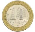 Монета 10 рублей 2005 года СПМД «60 лет победы» (Артикул: K12-41973) — Фото №2