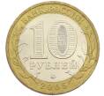 Монета 10 рублей 2005 года ММД «60 лет победы» (Артикул: K12-41974) — Фото №2