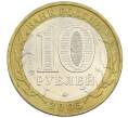 Монета 10 рублей 2005 года ММД «60 лет победы» (Артикул: K12-41976) — Фото №2