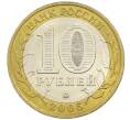 Монета 10 рублей 2005 года ММД «60 лет победы» (Артикул: K12-41977) — Фото №2
