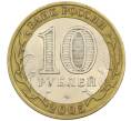 Монета 10 рублей 2005 года СПМД «60 лет победы» (Артикул: K12-41978) — Фото №2