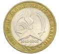 Монета 10 рублей 2005 года ММД «60 лет победы» (Артикул: K12-41988) — Фото №1