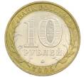 Монета 10 рублей 2005 года ММД «60 лет победы» (Артикул: K12-41988) — Фото №2
