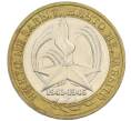 Монета 10 рублей 2005 года ММД «60 лет победы» (Артикул: K12-41994) — Фото №1