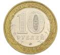 Монета 10 рублей 2005 года ММД «60 лет победы» (Артикул: K12-41994) — Фото №2