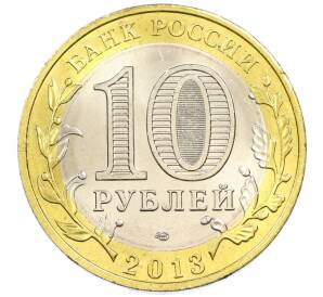 10 рублей 2013 года СПМД «Российская Федерация — Республика Дагестан» — Фото №2