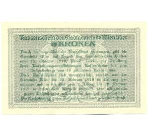 5 крон 1918 года Австрия — город Вена (Нотгельд) — Фото №2
