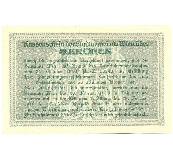Банкнота 5 крон 1918 года Австрия — город Вена (Нотгельд) (Артикул: K12-42089) — Фото №2