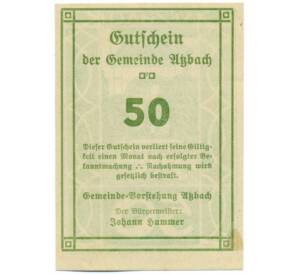 50 геллеров 1920 года Австрия — коммуна Ацбах (Нотгельд) — Фото №2