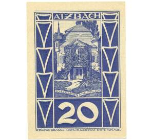 20 геллеров 1920 года Австрия — коммуна Ацбах (Нотгельд) — Фото №1