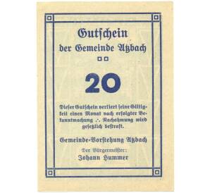 20 геллеров 1920 года Австрия — коммуна Ацбах (Нотгельд) — Фото №2