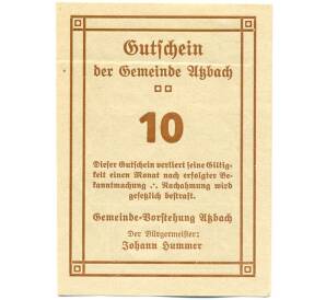10 геллеров 1920 года Австрия — коммуна Ацбах (Нотгельд) — Фото №2
