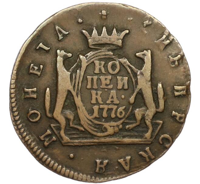 Монета 1 копейка 1776 года КМ «Сибирская монета» (Артикул: K12-42155) — Фото №1