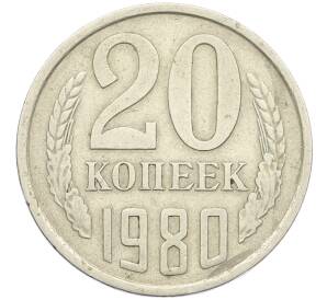 20 копеек 1980 года Федорин №139 (Аверс от 3 копеек) — Фото №1