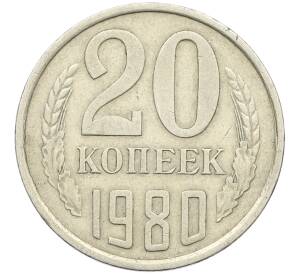 20 копеек 1980 года Федорин №139 (Аверс от 3 копеек) — Фото №1