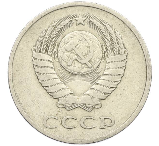 Монета 20 копеек 1981 года Федорин №143 (Аверс от 3 копеек) (Артикул: K12-42168) — Фото №2