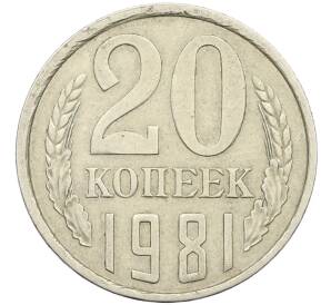 20 копеек 1981 года Федорин №143 (Аверс от 3 копеек) — Фото №1