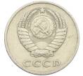 Монета 20 копеек 1981 года Федорин №143 (Аверс от 3 копеек) (Артикул: K12-42171) — Фото №2