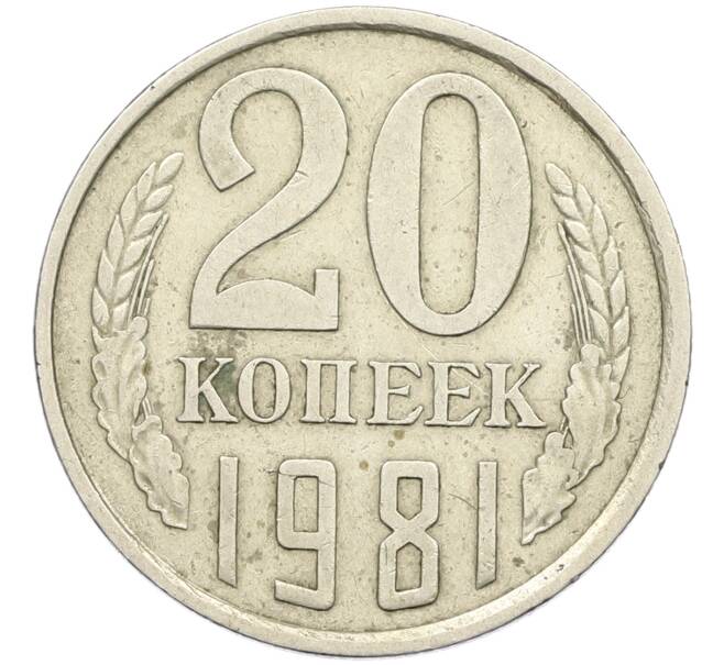 Монета 20 копеек 1981 года Федорин №143 (Аверс от 3 копеек) (Артикул: K12-42172) — Фото №1