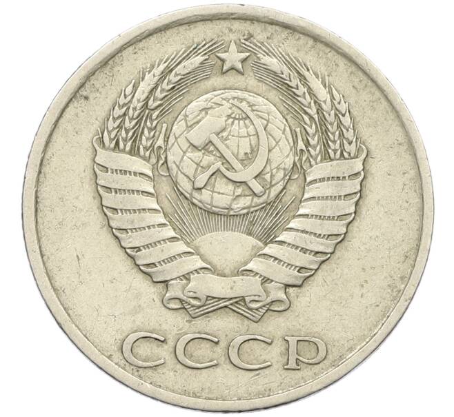 Монета 20 копеек 1981 года Федорин №143 (Аверс от 3 копеек) (Артикул: K12-42172) — Фото №2