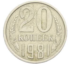 20 копеек 1981 года Федорин №144 (Аверс от 3 копеек) — Фото №1