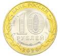 Монета 10 рублей 2020 года ММД «Древние города России — Козельск» (Артикул: K12-42196) — Фото №2