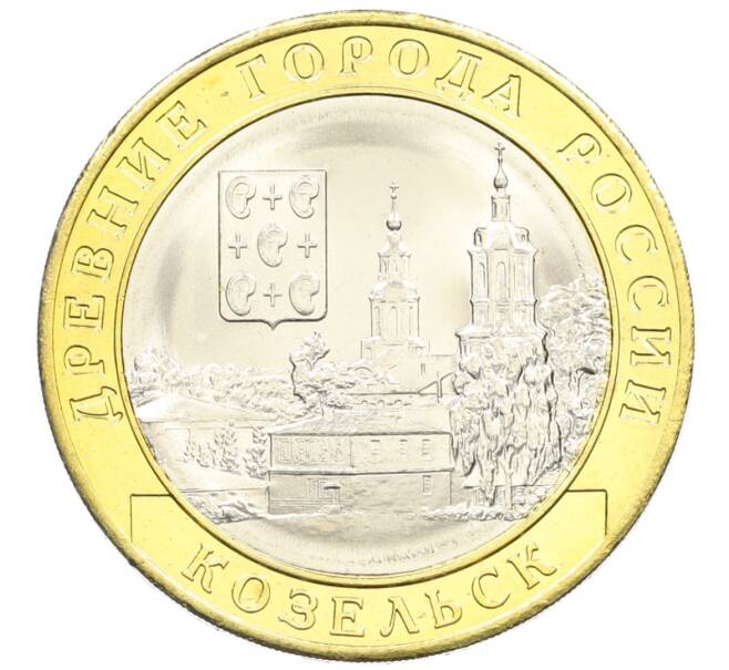 Монета 10 рублей 2020 года ММД «Древние города России — Козельск» (Артикул: K12-42197) — Фото №1