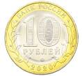 Монета 10 рублей 2020 года ММД «Древние города России — Козельск» (Артикул: K12-42198) — Фото №2