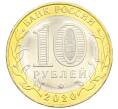 Монета 10 рублей 2020 года ММД «Древние города России — Козельск» (Артикул: K12-42199) — Фото №2