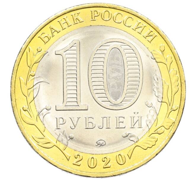 Монета 10 рублей 2020 года ММД «Древние города России — Козельск» (Артикул: K12-42199) — Фото №2