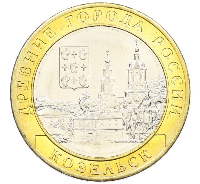 Монета 10 рублей 2020 года ММД «Древние города России — Козельск» (Артикул: K12-42201) — Фото №1