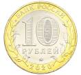 Монета 10 рублей 2020 года ММД «Древние города России — Козельск» (Артикул: K12-42201) — Фото №2