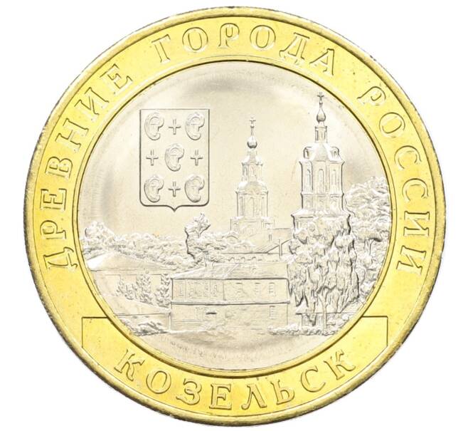 Монета 10 рублей 2020 года ММД «Древние города России — Козельск» (Артикул: K12-42204) — Фото №1