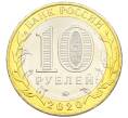 Монета 10 рублей 2020 года ММД «Древние города России — Козельск» (Артикул: K12-42205) — Фото №2
