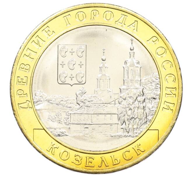 Монета 10 рублей 2020 года ММД «Древние города России — Козельск» (Артикул: K12-42206) — Фото №1