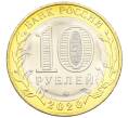 Монета 10 рублей 2020 года ММД «Древние города России — Козельск» (Артикул: K12-42206) — Фото №2