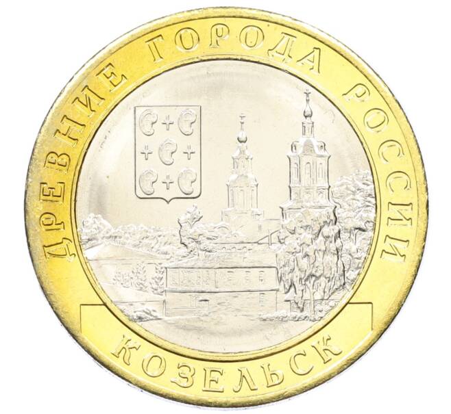 Монета 10 рублей 2020 года ММД «Древние города России — Козельск» (Артикул: K12-42209) — Фото №1