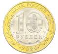 Монета 10 рублей 2020 года ММД «Древние города России — Козельск» (Артикул: K12-42209) — Фото №2