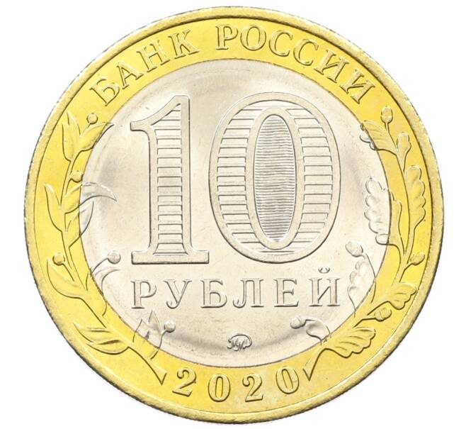 Монета 10 рублей 2020 года ММД «Древние города России — Козельск» (Артикул: K12-42209) — Фото №2