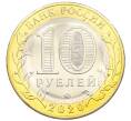 Монета 10 рублей 2020 года ММД «Древние города России — Козельск» (Артикул: K12-42210) — Фото №2