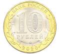 Монета 10 рублей 2020 года ММД «Древние города России — Козельск» (Артикул: K12-42215) — Фото №2