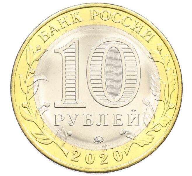 Монета 10 рублей 2020 года ММД «Древние города России — Козельск» (Артикул: K12-42215) — Фото №2