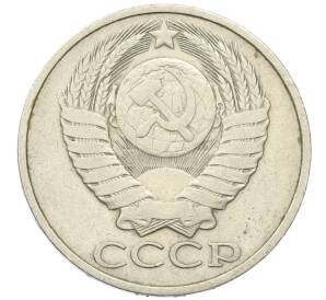 50 копеек 1982 года