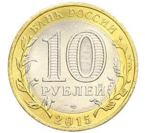 10 рублей 2015 года СПМД «70 лет Победы — Эмблема» — Фото №2