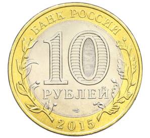 10 рублей 2015 года СПМД «70 лет Победы — Эмблема» — Фото №2