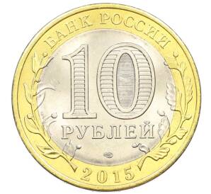 10 рублей 2015 года СПМД «70 лет Победы — Освобождение мира от фашизма» — Фото №2