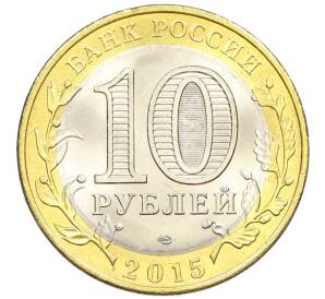 10 рублей 2015 года СПМД «70 лет Победы — Освобождение мира от фашизма» — Фото №2